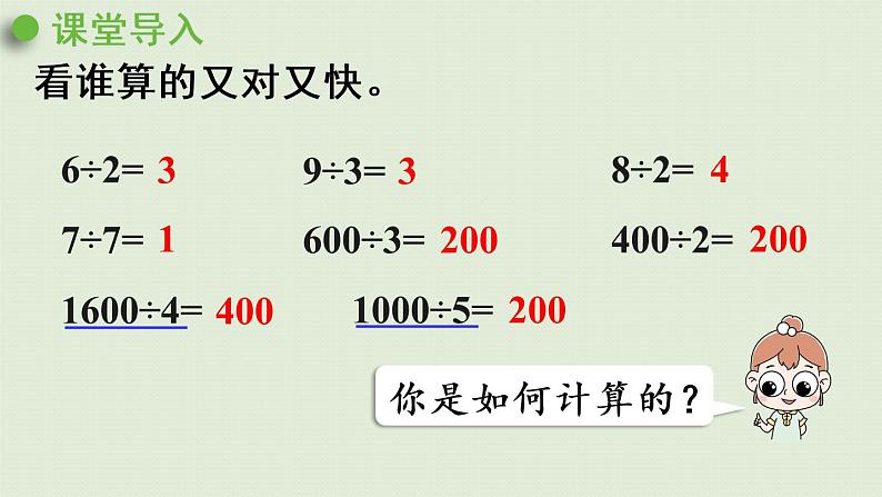 人教版三年级数学下册 2除数是一位数的除法 第2课时  一位数除几百几十、几千几百或几十几 课件04