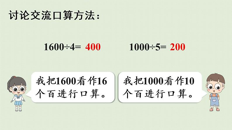 人教版三年级数学下册 2除数是一位数的除法 第2课时  一位数除几百几十、几千几百或几十几 课件05