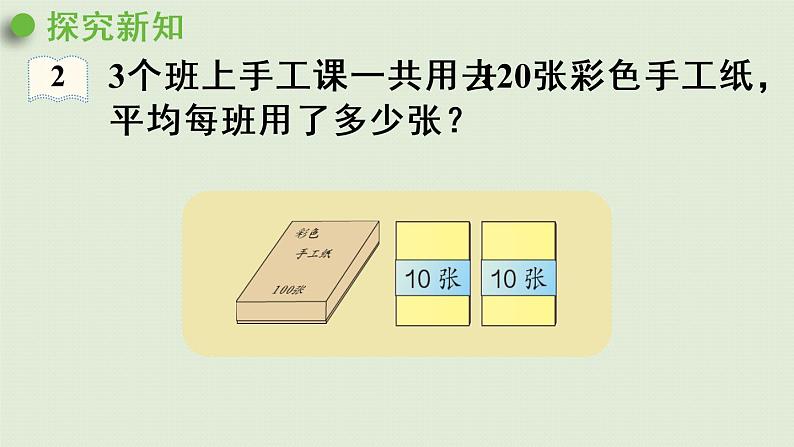 人教版三年级数学下册 2除数是一位数的除法 第2课时  一位数除几百几十、几千几百或几十几 课件06