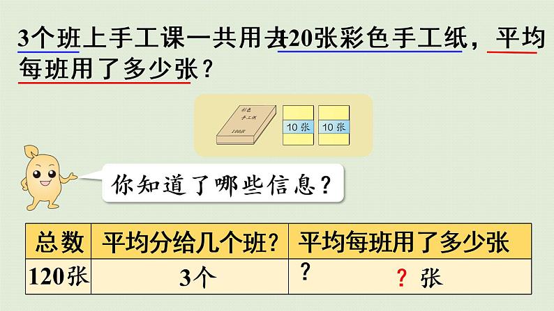 人教版三年级数学下册 2除数是一位数的除法 第2课时  一位数除几百几十、几千几百或几十几 课件07