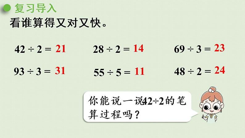 人教版三年级数学下册 2除数是一位数的除法 第4课时  一位数除两位数（首位不能除尽）的笔算 课件第4页