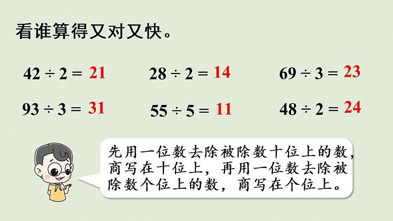 人教版三年级数学下册 2除数是一位数的除法 第4课时  一位数除两位数（首位不能除尽）的笔算 课件第5页