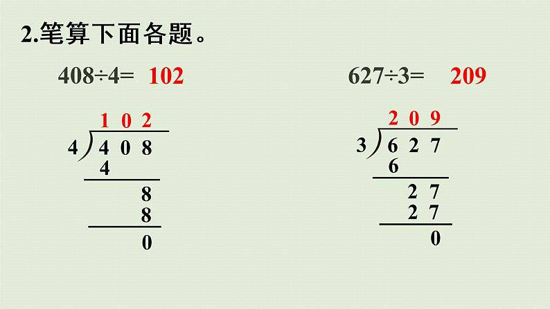 人教版三年级数学下册 2除数是一位数的除法 第8课时  商末尾有0的除法 课件05