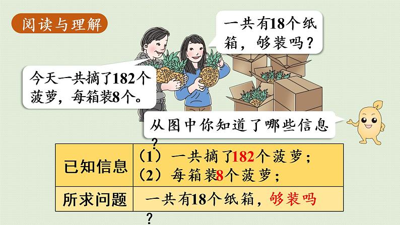 人教版三年级数学下册 2除数是一位数的除法 第10课时  用估算解决问题（2）课件06