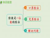 人教版三年级数学下册 2除数是一位数的除法 整理和复习 课件