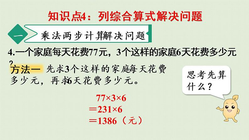 人教版三年级数学下册 4两位数乘两位数 整理和复习 课件07