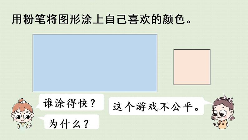 人教版三年级数学下册 5面积 第1课时  面积的意义 课件06