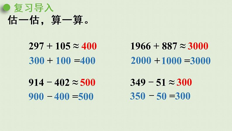 人教版三年级数学下册 2除数是一位数的除法 第9课时  用估算解决问题（1）课件04