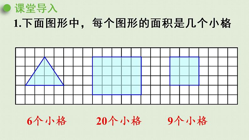 人教版三年级数学下册 5面积 第2课时  认识面积单位 课件04