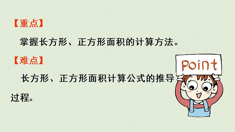 人教版三年级数学下册 5面积 第3课时  长方形、正方形的面积计算公式 课件第3页