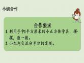 人教版三年级数学下册 5面积 第3课时  长方形、正方形的面积计算公式 课件
