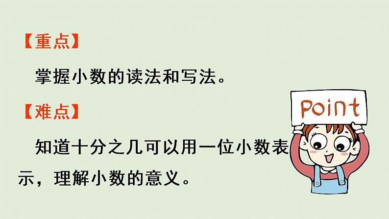 人教版三年级数学下册 7小数的初步认识 第1课时   小数的认识 课件第3页