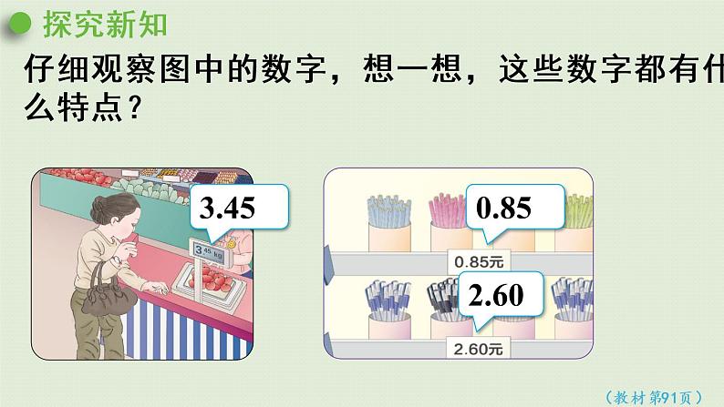 人教版三年级数学下册 7小数的初步认识 第1课时   小数的认识 课件第5页