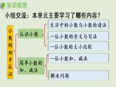 人教版三年级数学下册 7小数的初步认识 整理和复习 课件