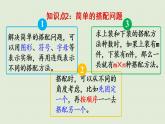 人教版三年級數學下冊 8數學廣角 整理和復習 課件