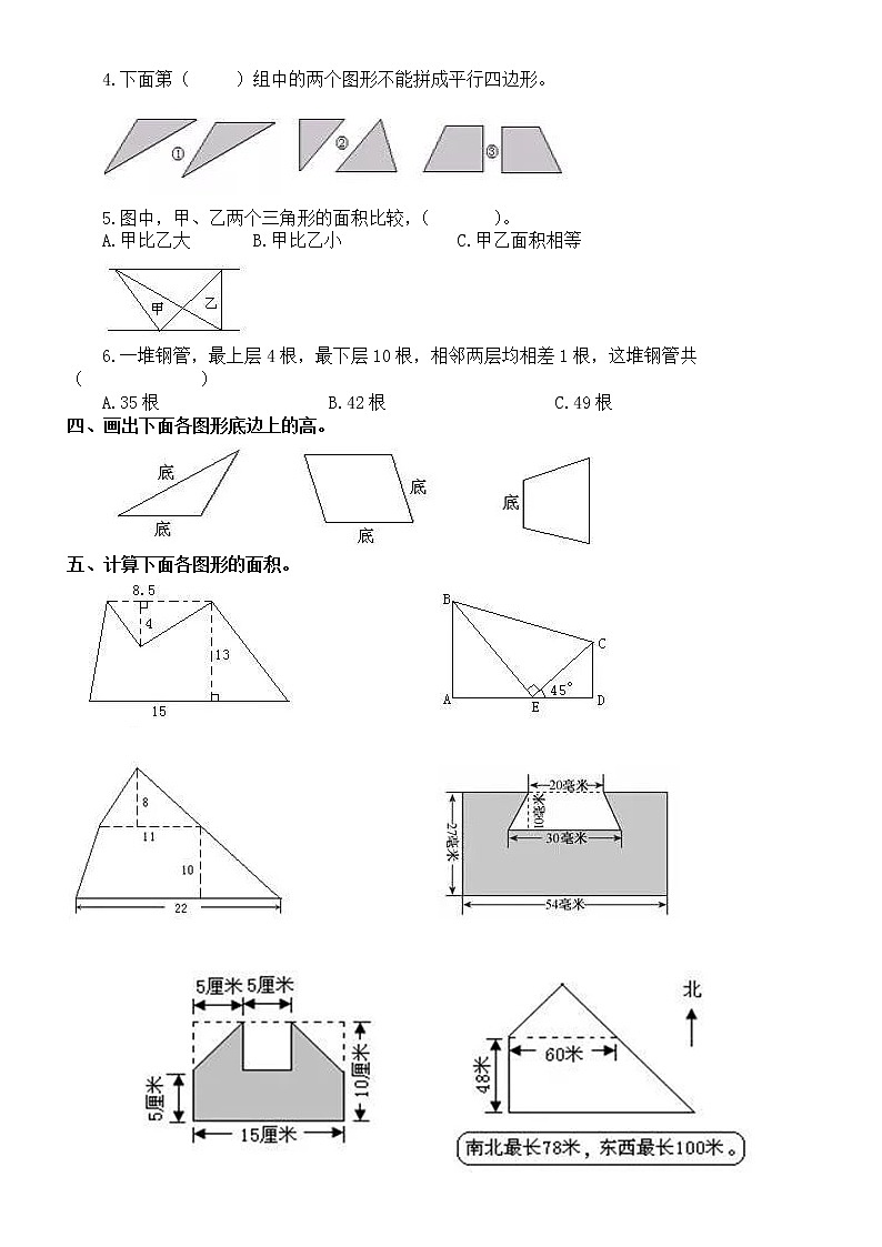 小学数学五年级上册多边形面积专项练习（必考题型）02