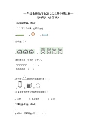 小学数学一年级上册数学试题-2020期中模拟卷一-浙教版（word版 含答案）