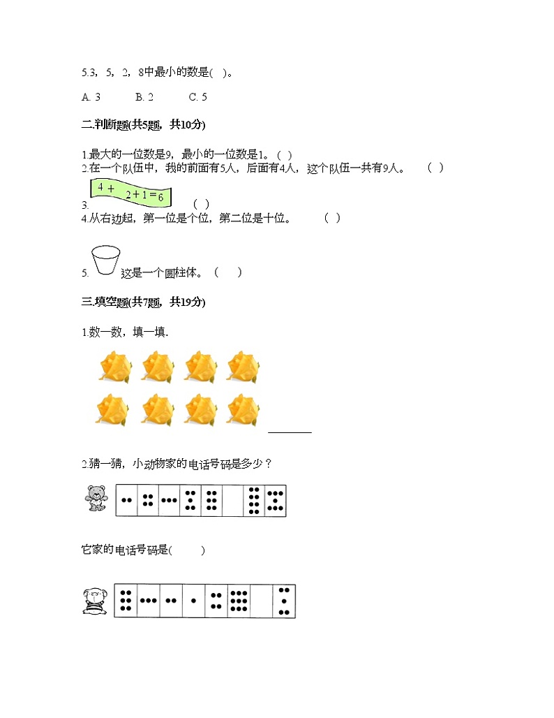 小学数学一年级上册数学试题-2020期中模拟卷三-浙教版（word版 含答案）第2页