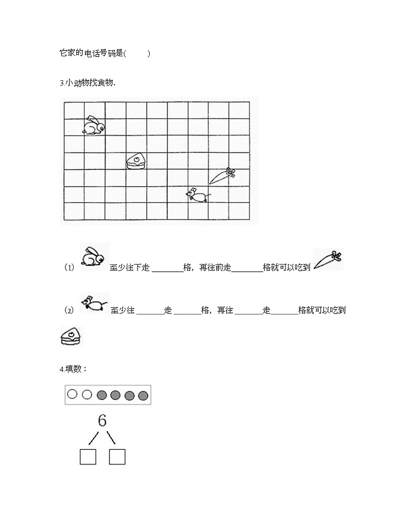小学数学一年级上册数学试题-2020期中模拟卷三-浙教版（word版 含答案）第3页