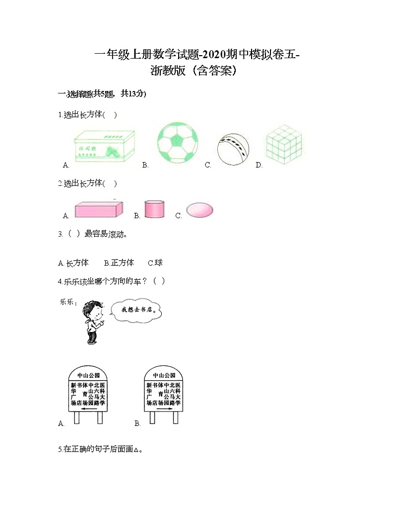 小学数学一年级上册数学试题-2020期中模拟卷五-浙教版（word版 含答案）第1页