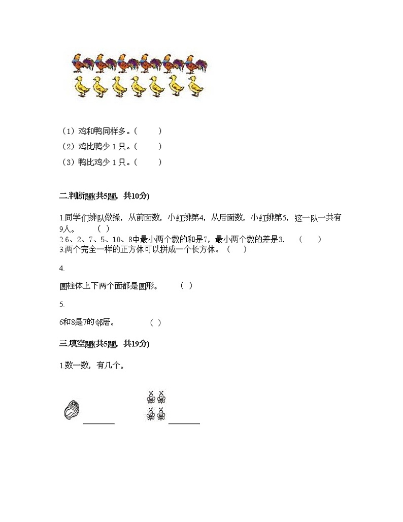 小学数学一年级上册数学试题-2020期中模拟卷五-浙教版（word版 含答案）第2页