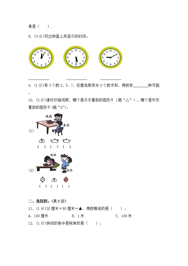 2021-2022学年度二年级上册数学期末模拟卷 人教新课标版（含答案）第2页