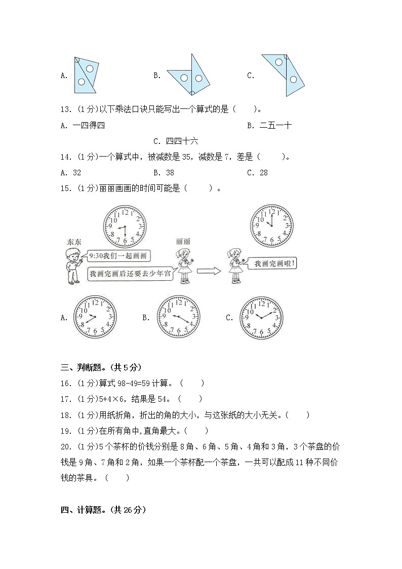 2021-2022学年度二年级上册数学期末模拟卷 人教新课标版（含答案）第3页
