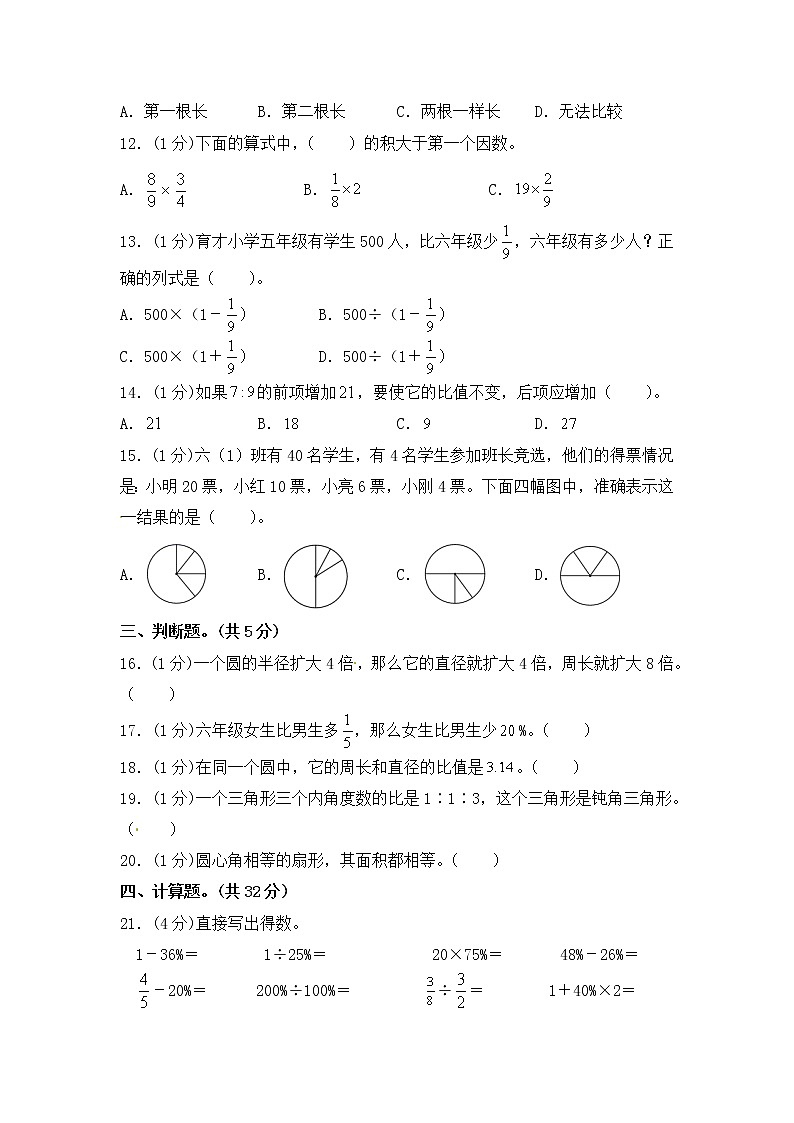 2021-2022学年度六年级上册数学期末模拟卷 人教版（含答案）第2页