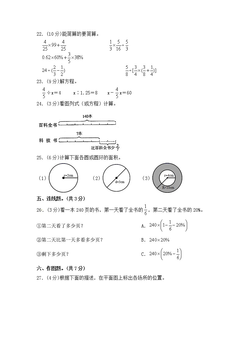 2021-2022学年度六年级上册数学期末模拟卷 人教版（含答案）第3页