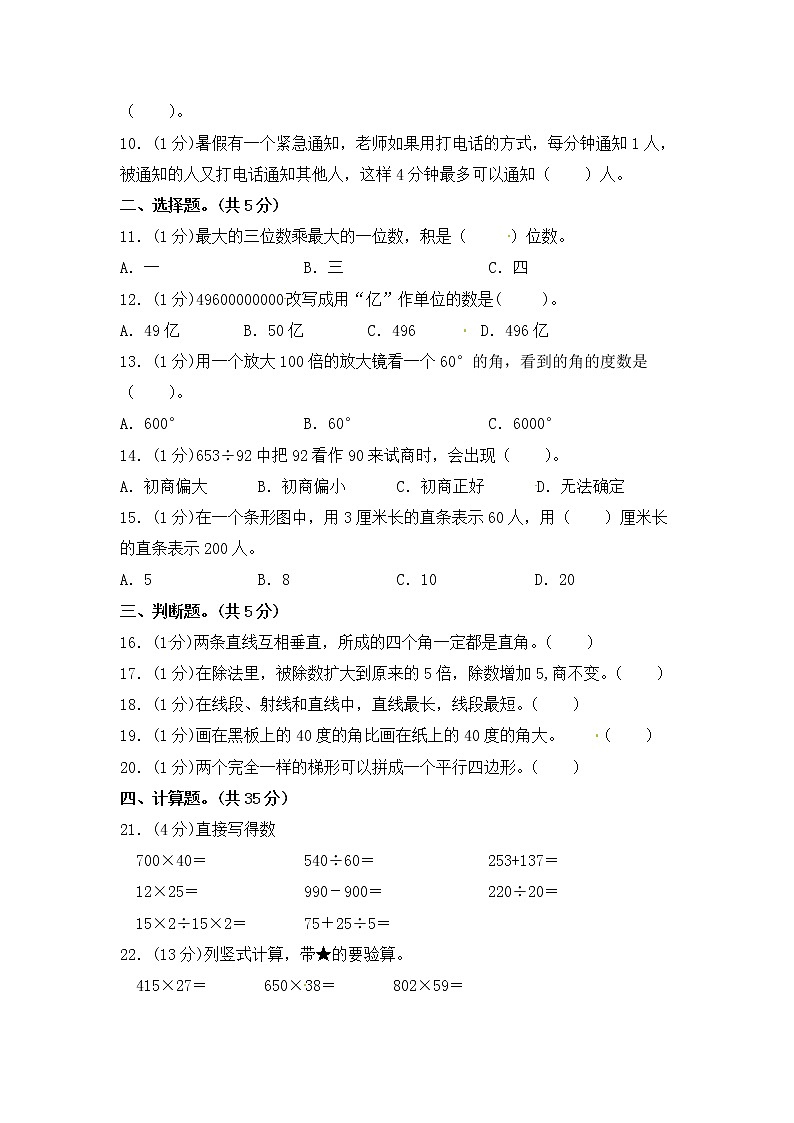 2021-2022学年度四年级上册数学期末模拟卷 人教新课标版（含答案）第2页