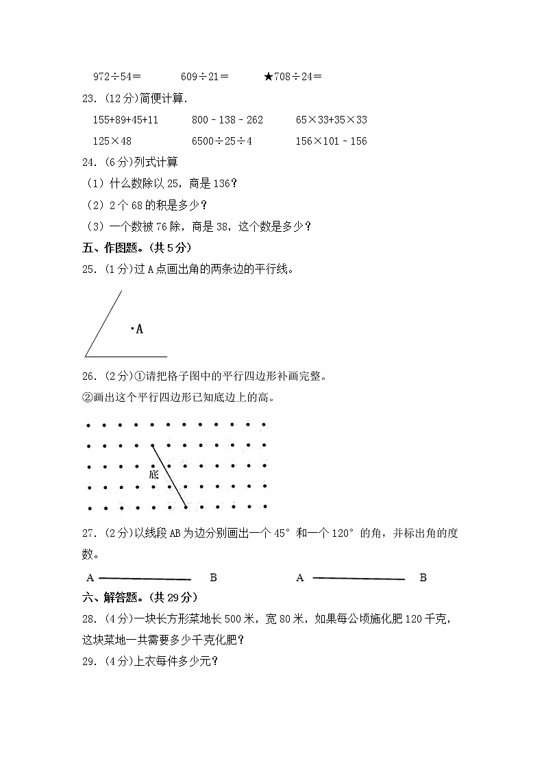 2021-2022学年度四年级上册数学期末模拟卷 人教新课标版（含答案）第3页