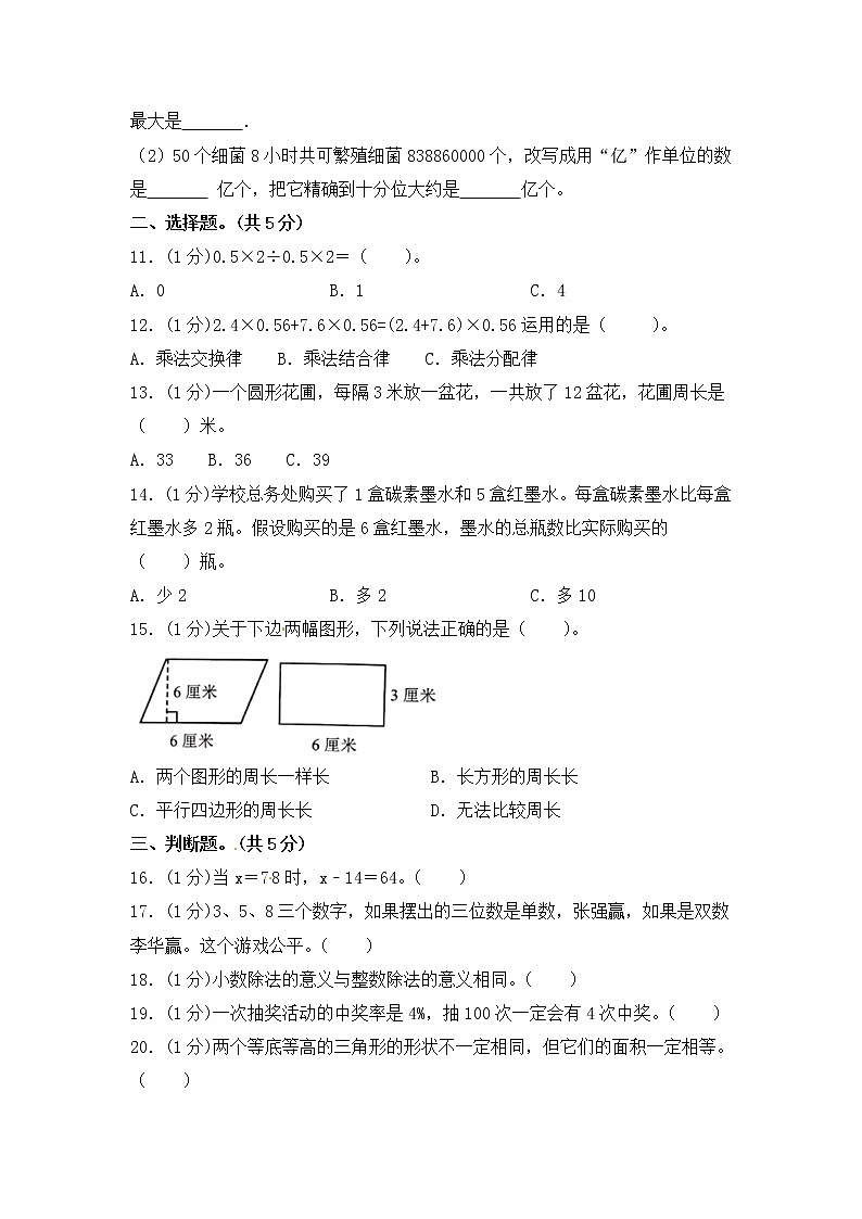 2021-2022学年度五年级上册数学期末模拟卷 人教版（含答案）第2页