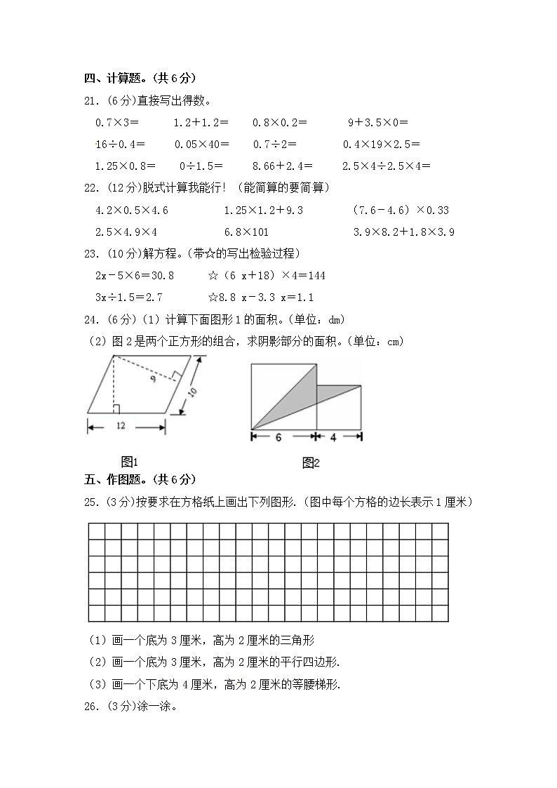 2021-2022学年度五年级上册数学期末模拟卷 人教版（含答案）第3页