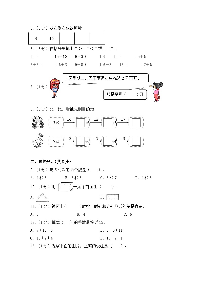 2021-2022学年度一年级上册数学期末模拟卷 人教新课标版（含答案）第2页