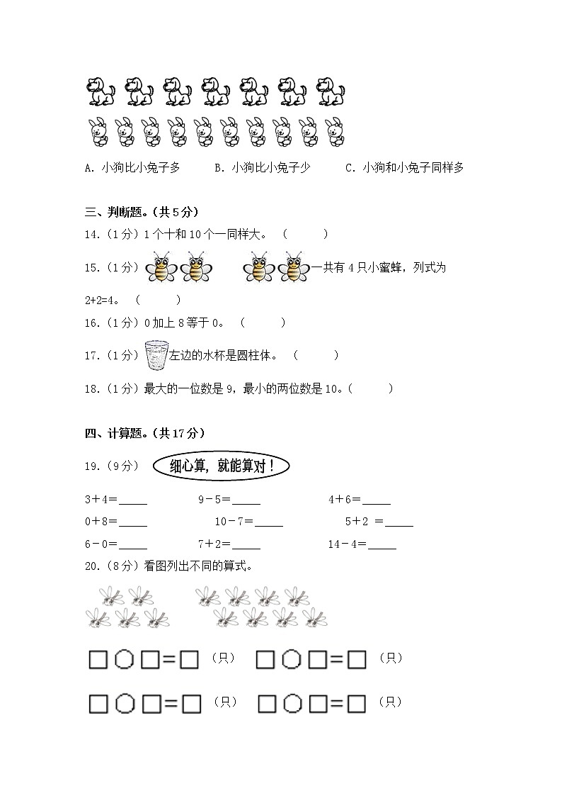 2021-2022学年度一年级上册数学期末模拟卷 人教新课标版（含答案）第3页