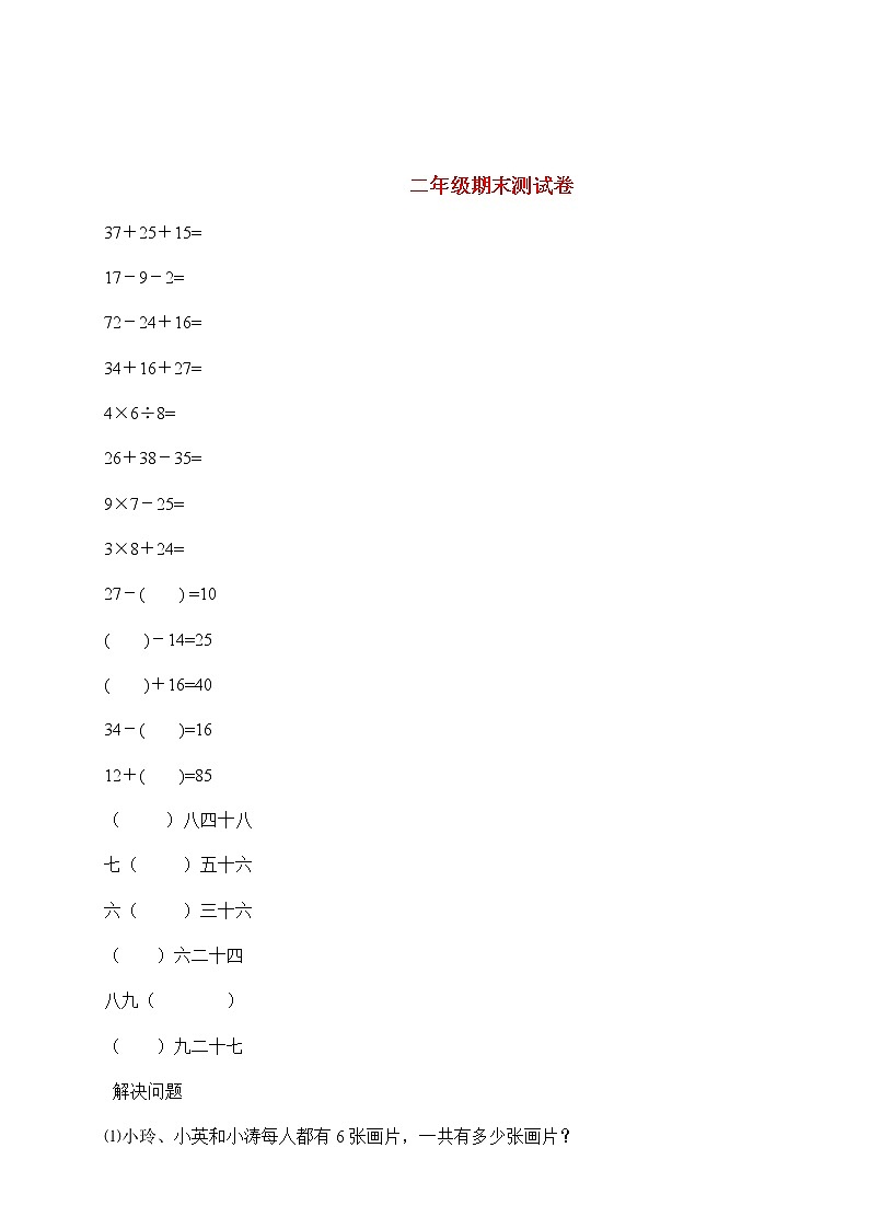 人教版二年级上册数学期末模拟卷试题2第1页