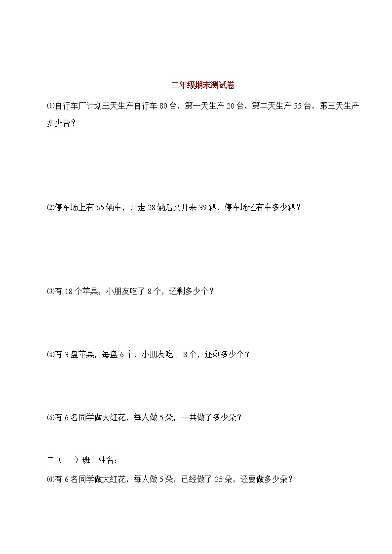 人教版二年级上册数学期末模拟卷试题4第1页