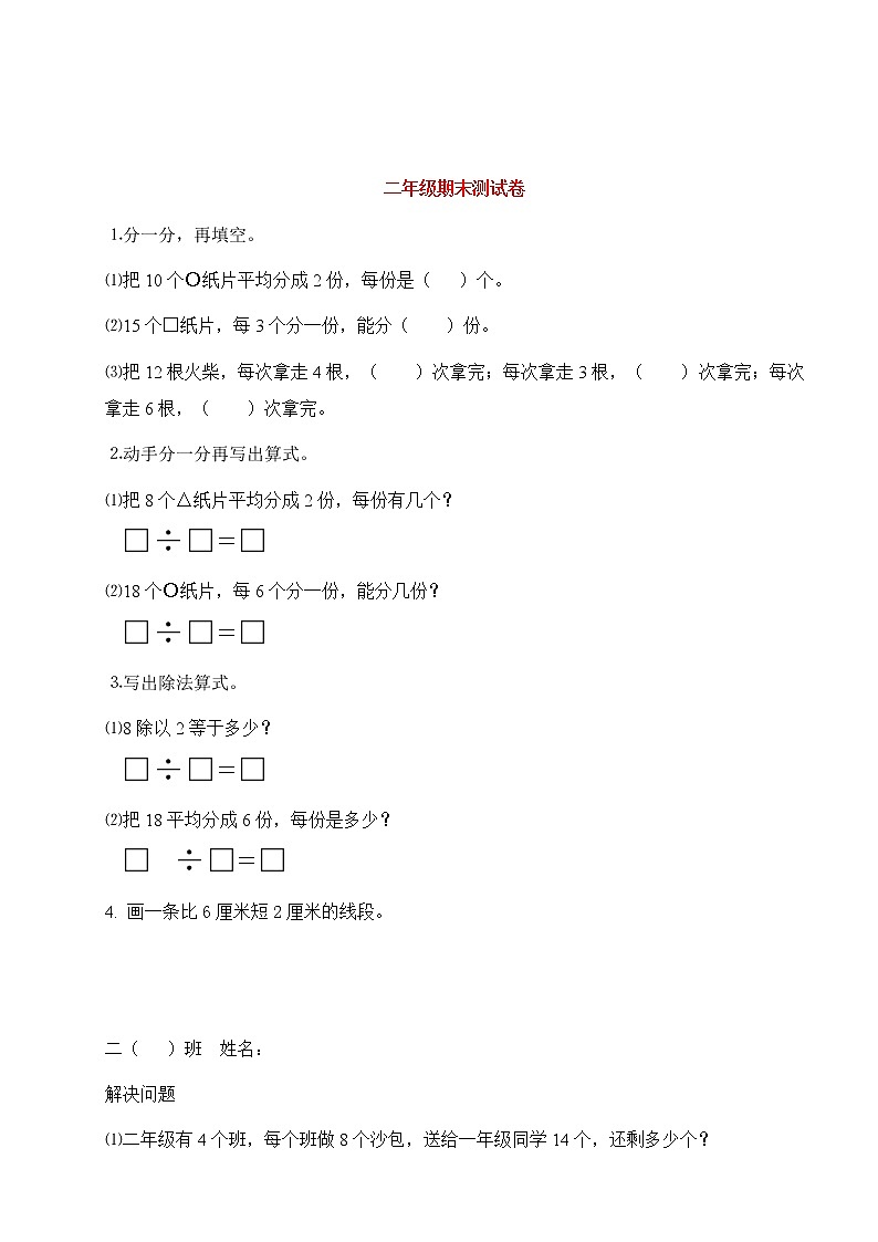 人教版二年级上册数学期末模拟卷试题7第1页