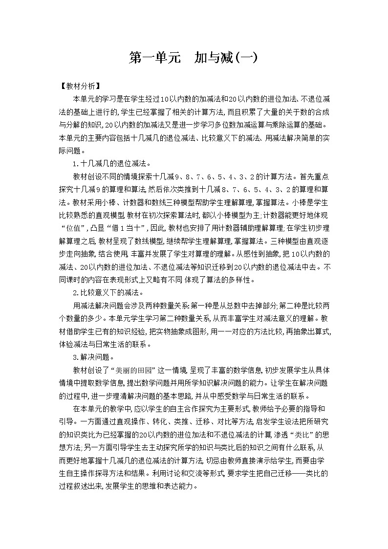 北师版一年级下数学第1单元教案第1页