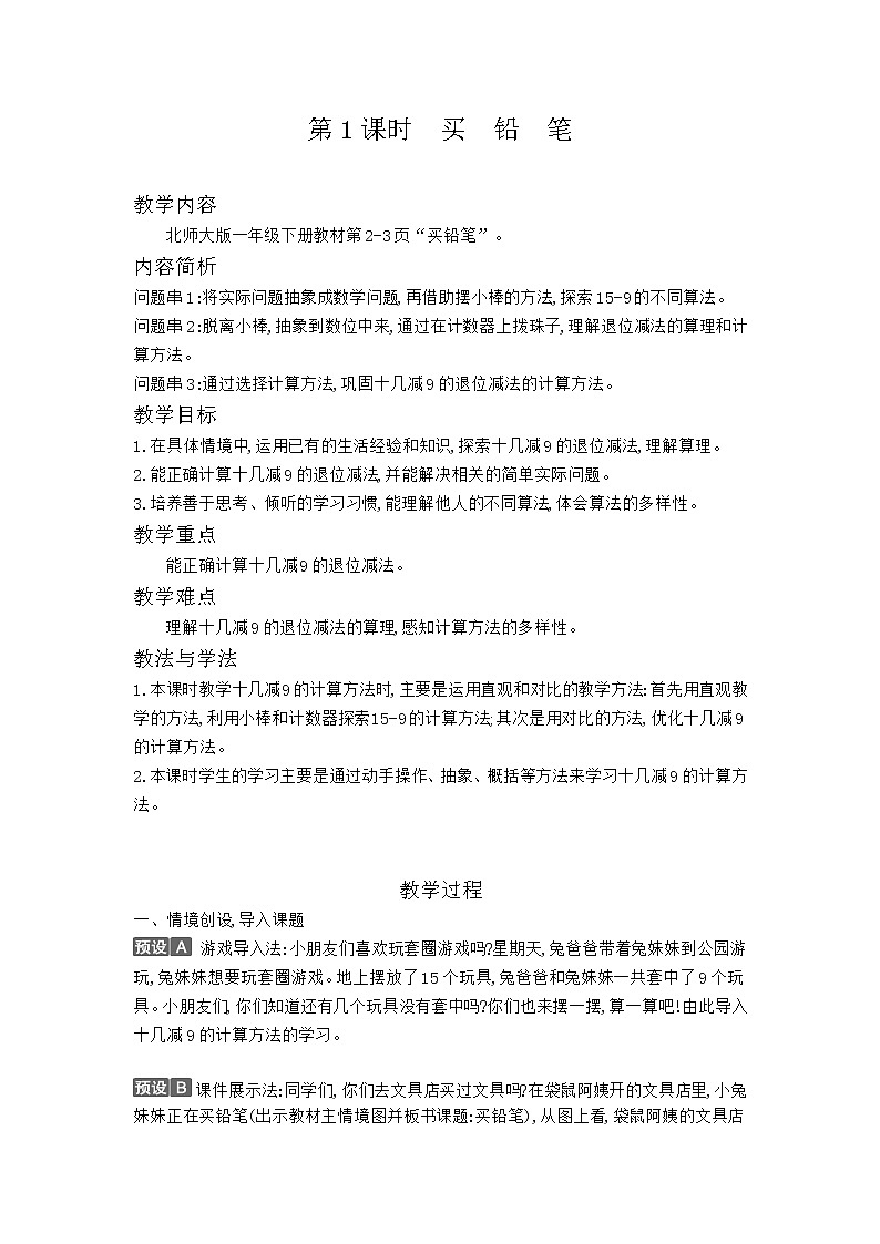 北师版一年级下数学第1单元教案第3页