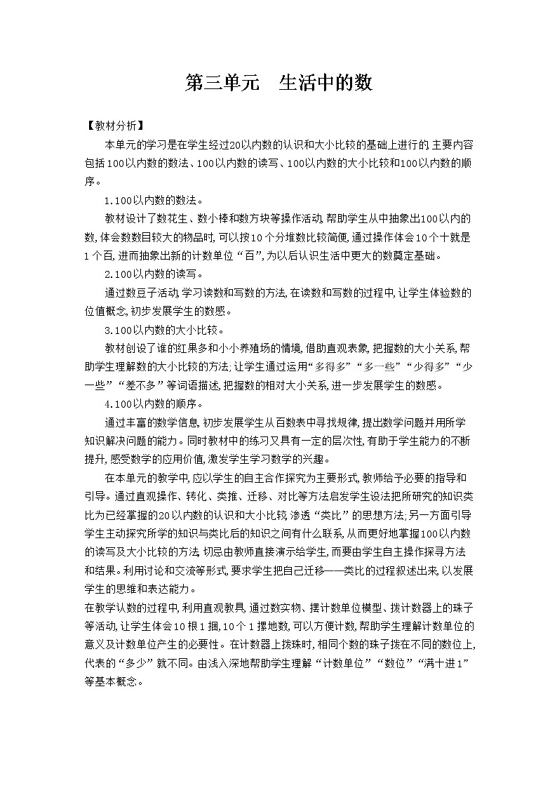 北师版一年级下数学第3单元教案01
