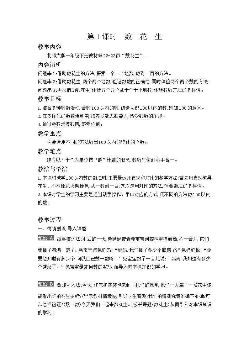 北师版一年级下数学第3单元教案02