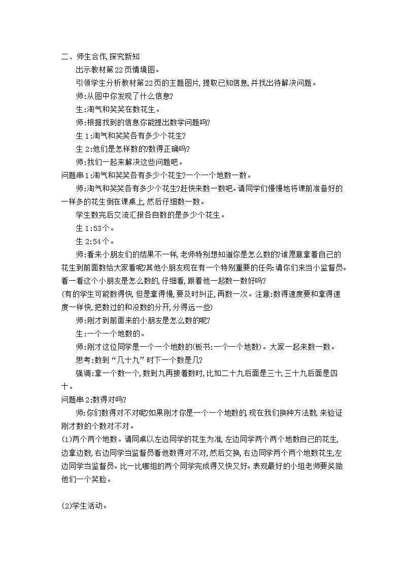 北师版一年级下数学第3单元教案03