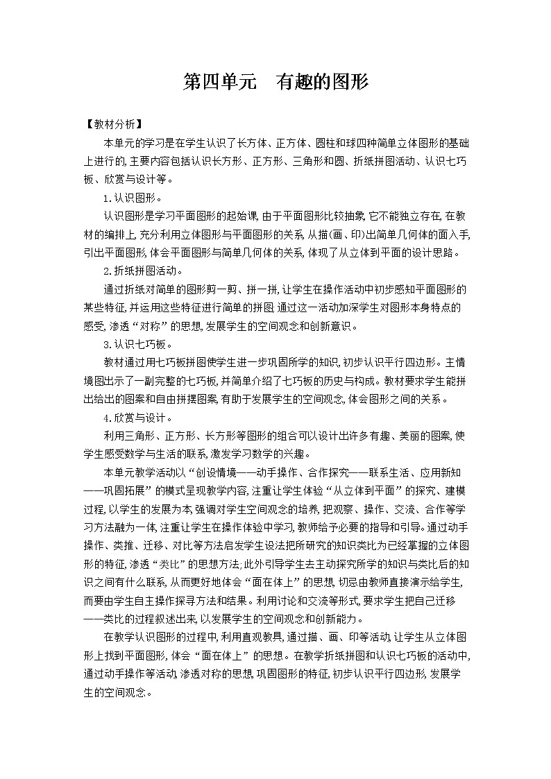 北师版一年级下数学第4单元教案01
