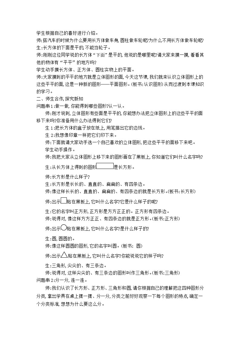 北师版一年级下数学第4单元教案03