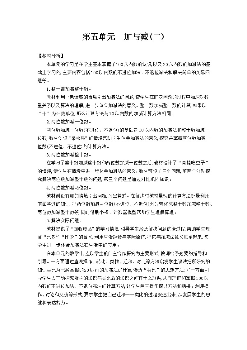 北师版一年级下数学第5单元教案01