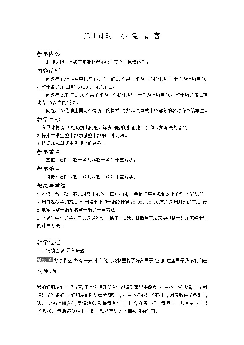 北师版一年级下数学第5单元教案03