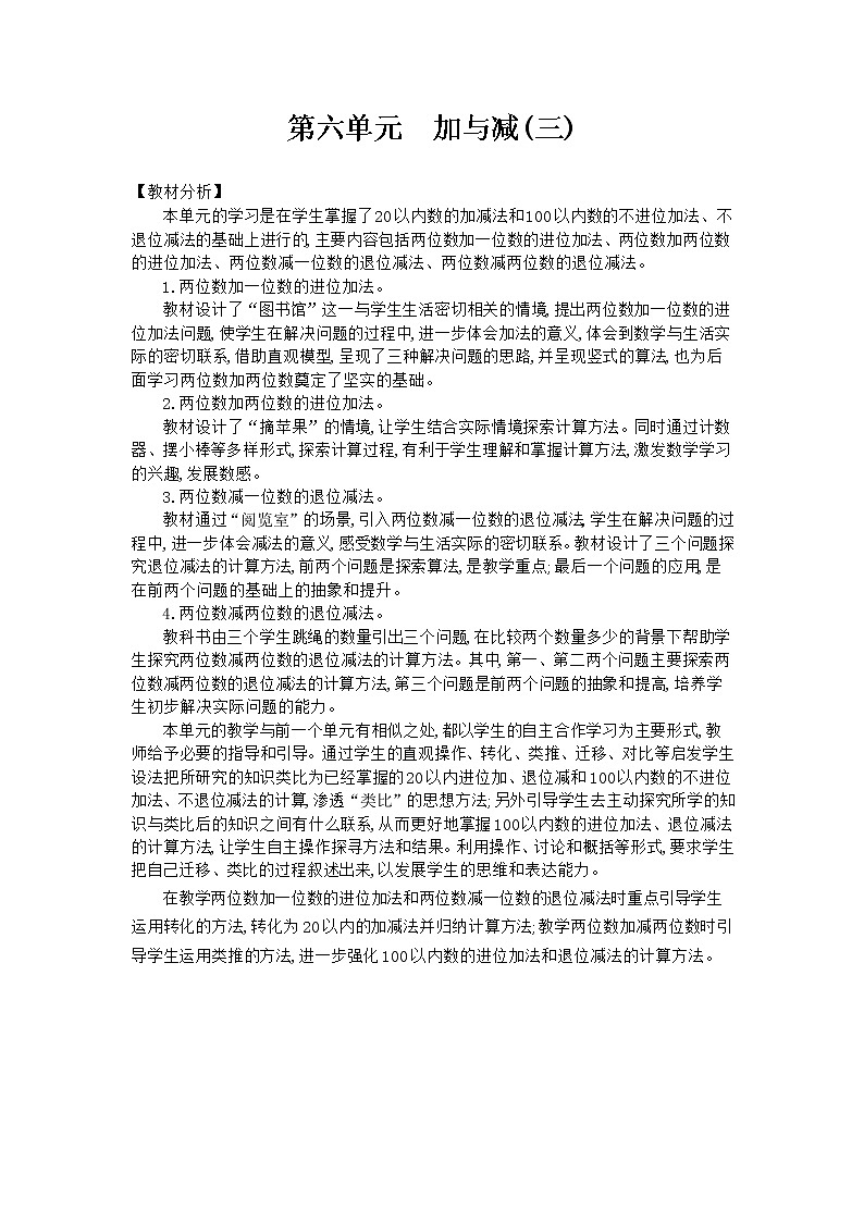 北师版一年级下数学第6单元教案01