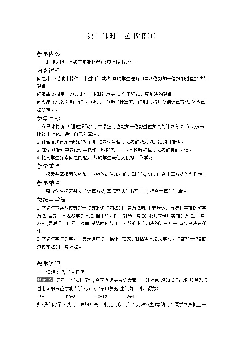 北师版一年级下数学第6单元教案02