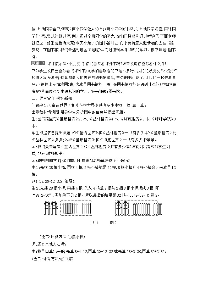 北师版一年级下数学第6单元教案03